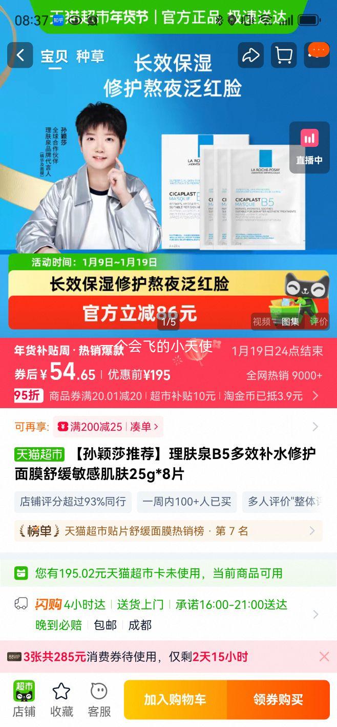 �ٽ��ۡ�88VIP:����Ȫ B5��Ч��ˮ�޻���Ĥ �滺���м��� 25g*8Ƭ�Ż�֤��