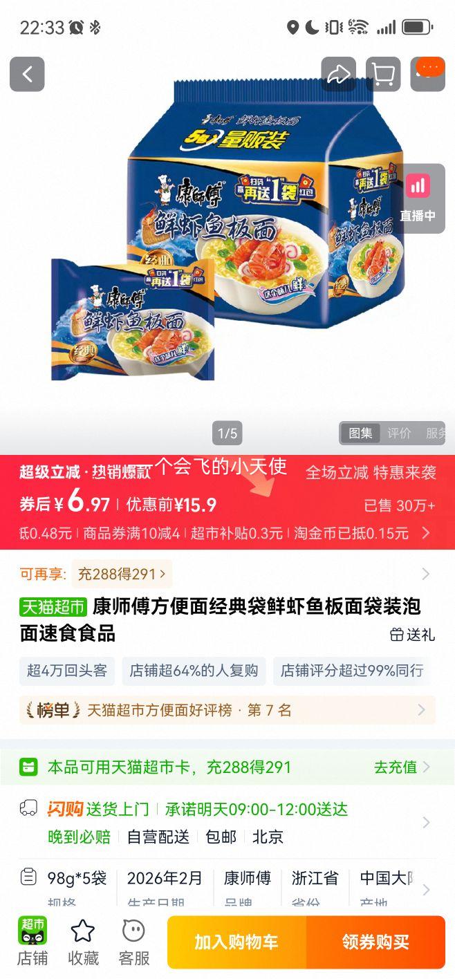 �������ٽ��ۡ�88VIP����ʦ�� ��Ϻ����� ��װ���� ��ʳʳƷ 98g*5���Ż�֤��