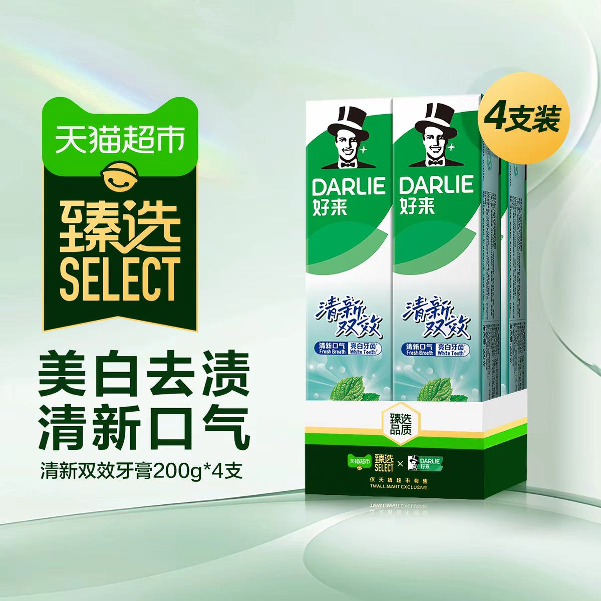 88VIP��DARLIE���� ���� ����˫Ч 200g*4֧��װ