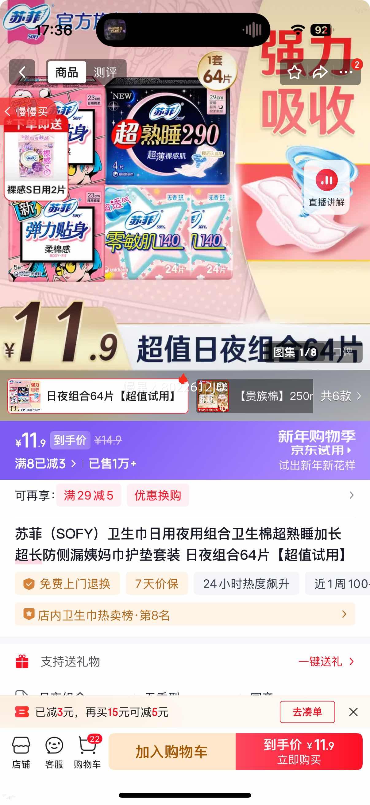 �շ� SOFY ����������ҹ����� ����˯�ӳ�����© �����������װ 64Ƭ ����װ�Ż�֤��