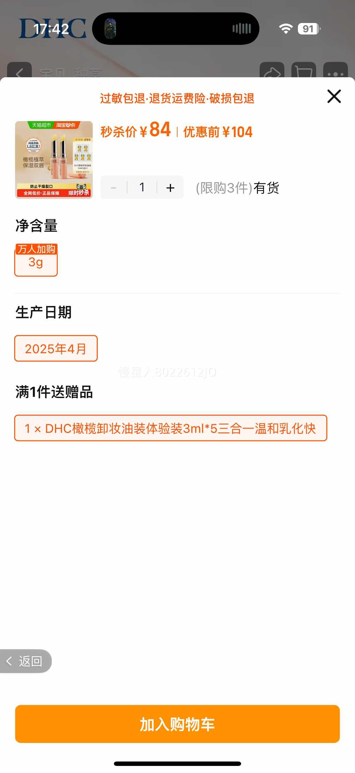 DHC ��魻����� 1.5g*2֧ ���װ ˮ��ʪ�Ż�֤��