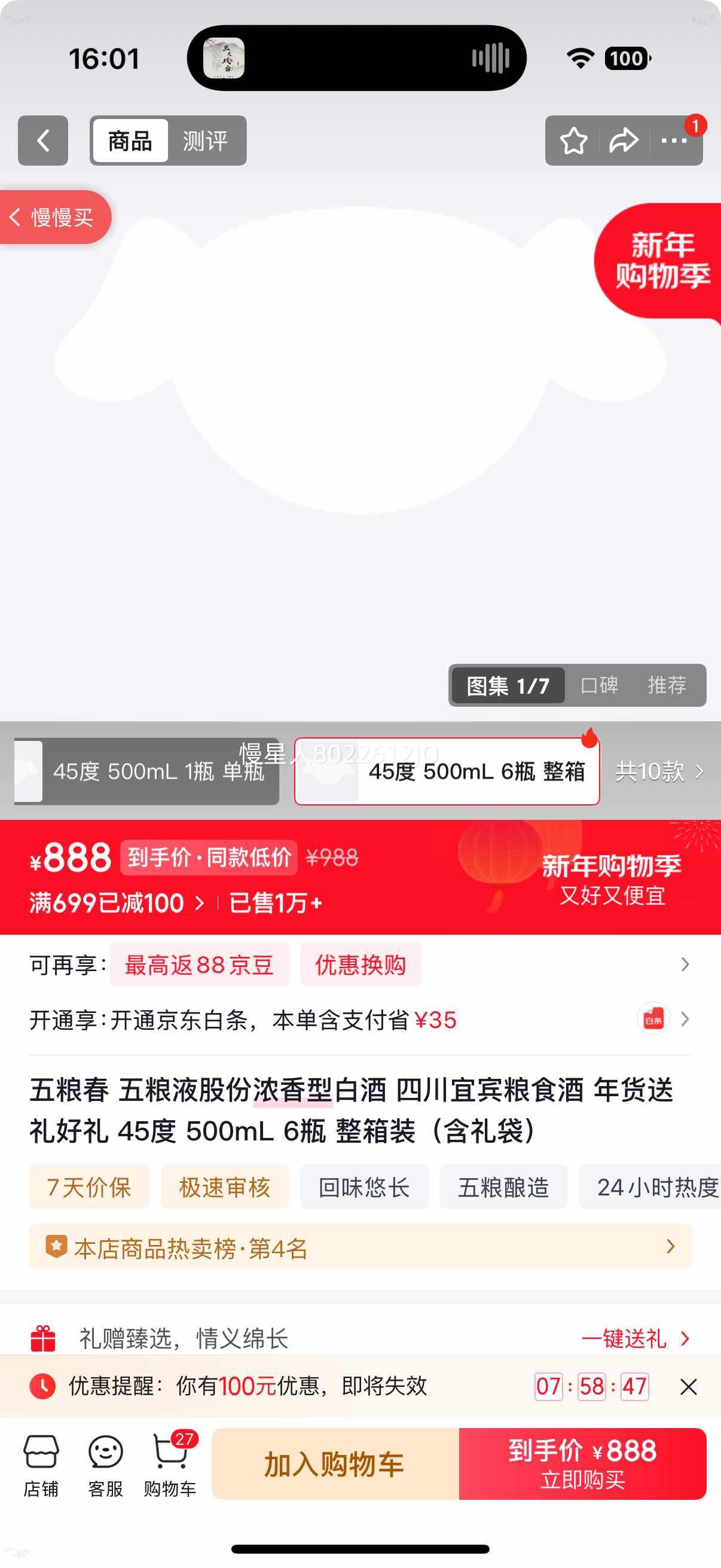 ����Һ ������ 45��Ũ���Ͱ׾� 500ml 6ƿװ�Ż�֤��