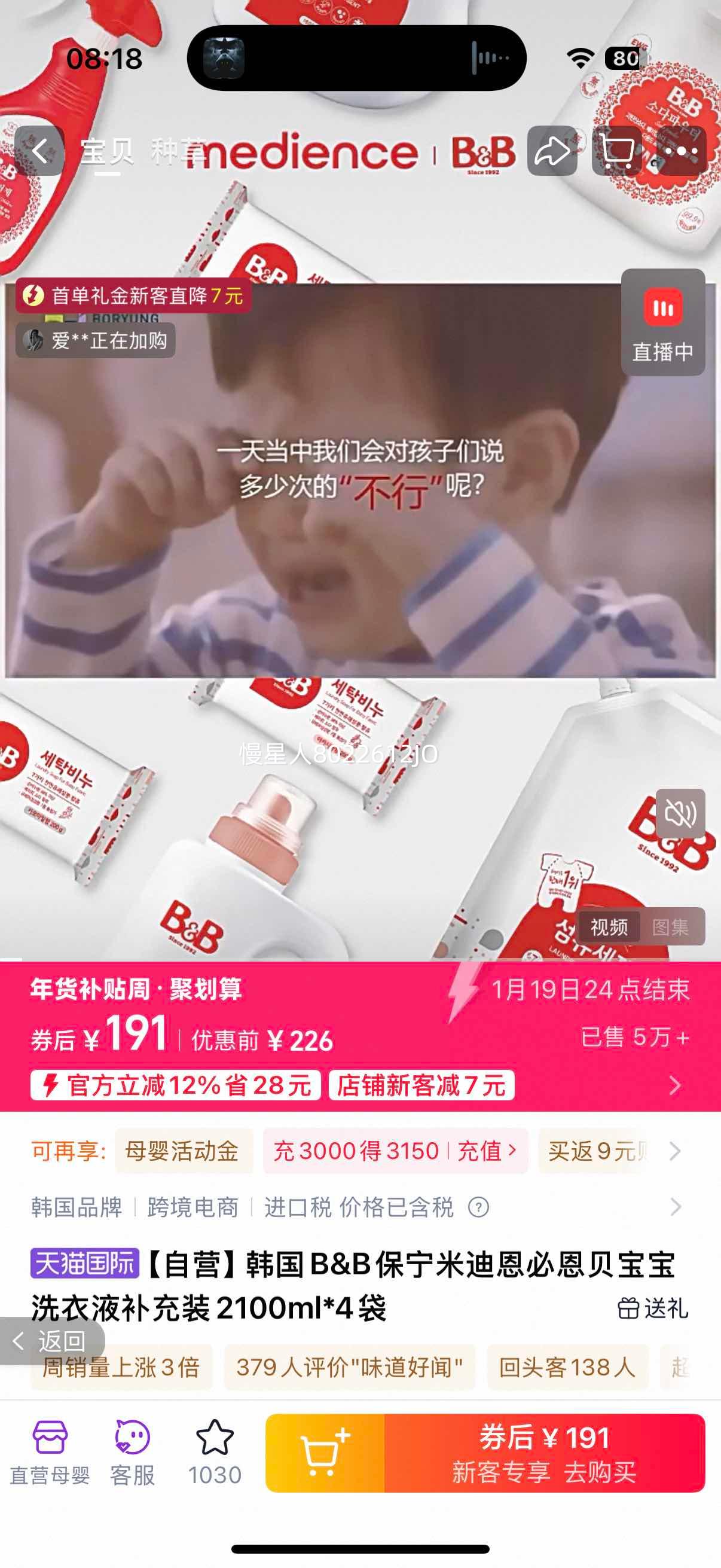 ����B&B�����׵϶��ض�������ϴ��Һ����װ2100ml*4���Ż�֤��