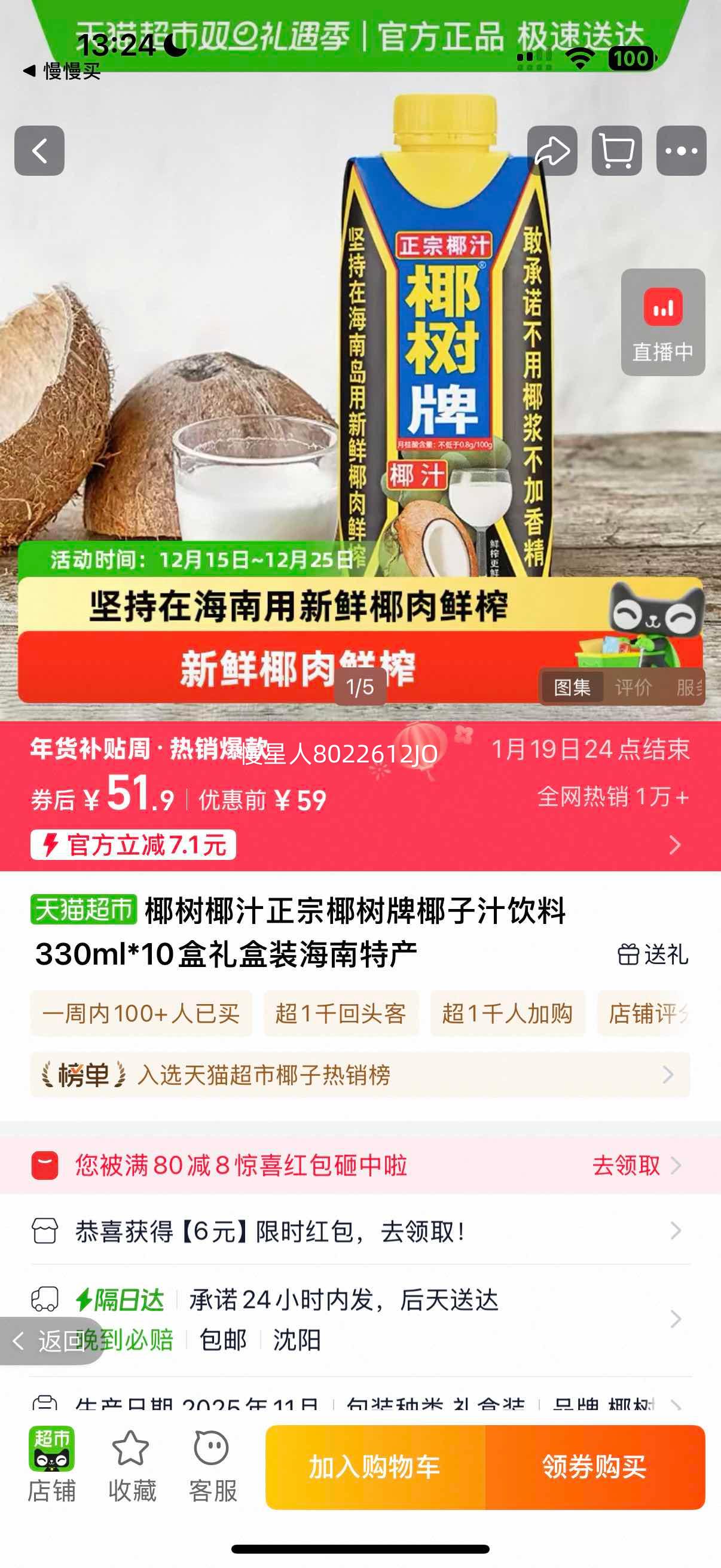 Ҭ���� Ҭ��֭���� 330ml*10�� ���װ �����ز��Ż�֤��