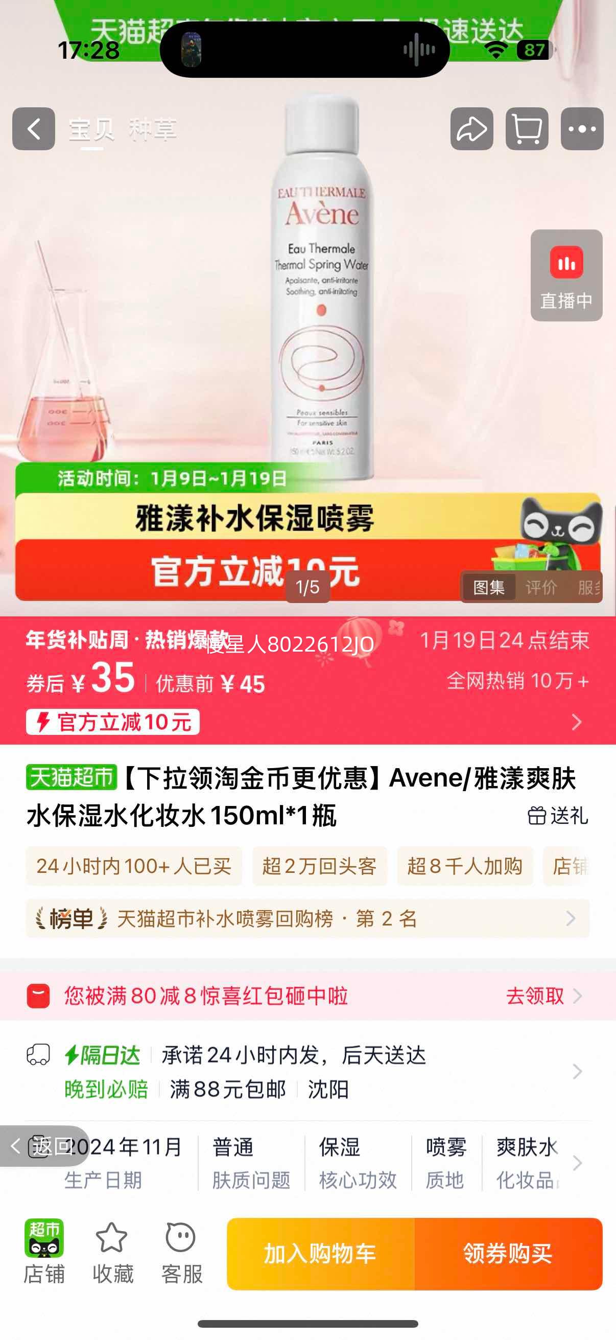 ���� ˬ��ˮ��ʪˮ��ױˮ 150ml ͬ���Ż�֤��