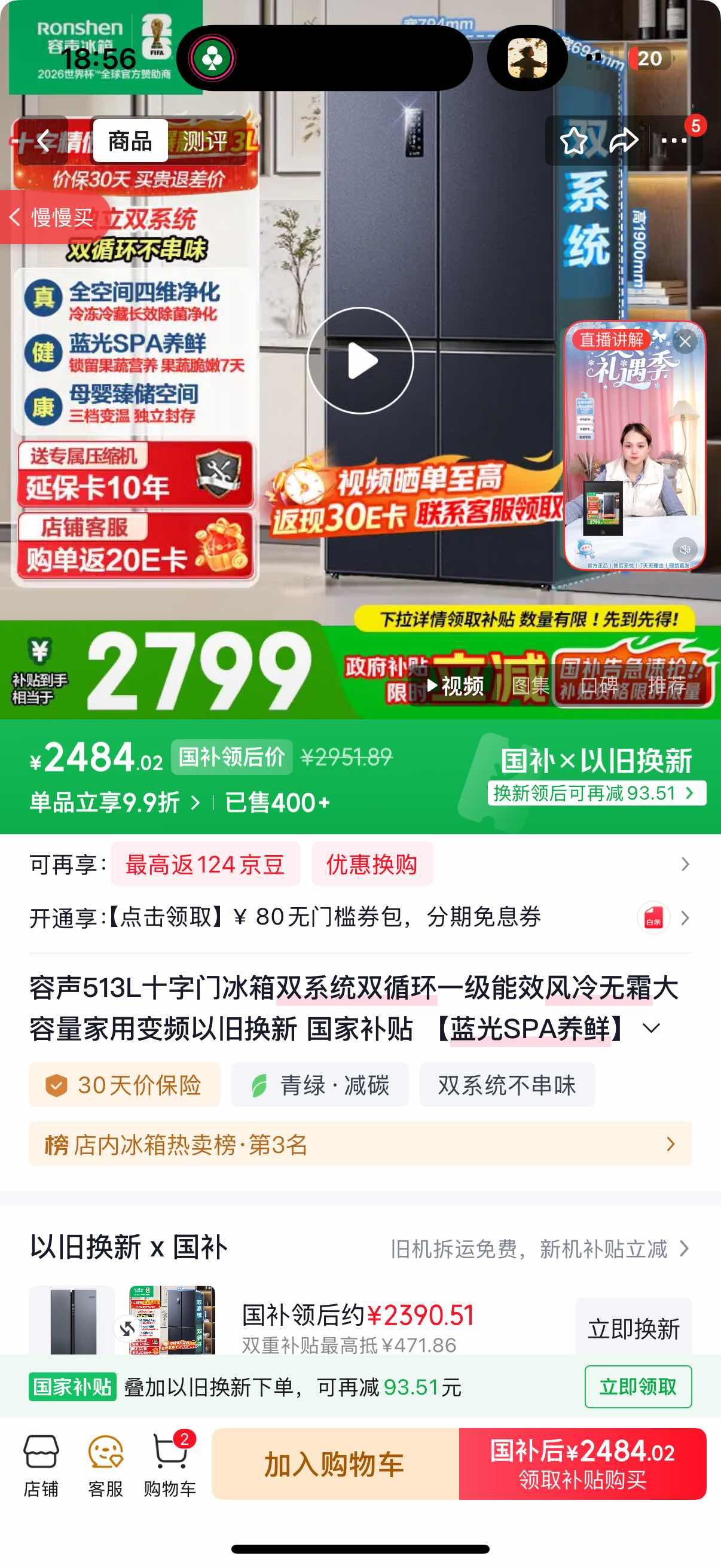 rongshen/���� 513�� ʮ�ֶԿ��� ���� BCD-513WD17FP�Ż�֤��