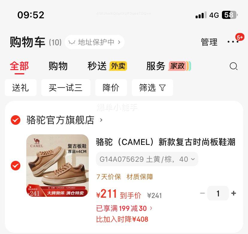 ���գ�CAMEL���¿��ʱ�а�Ь�����ٴ���������Ь���л�Ա G14A075629 ����/�� 40�Ż�֤��