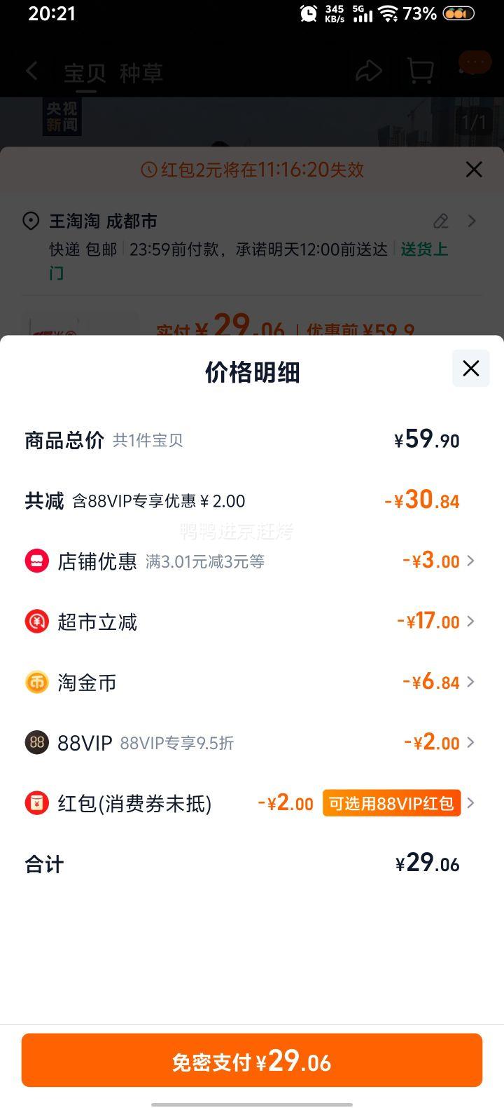 �ٽ��ۡ�88VIP���踣��������ţ�� ��ţ��200ml*24���Ż�֤��