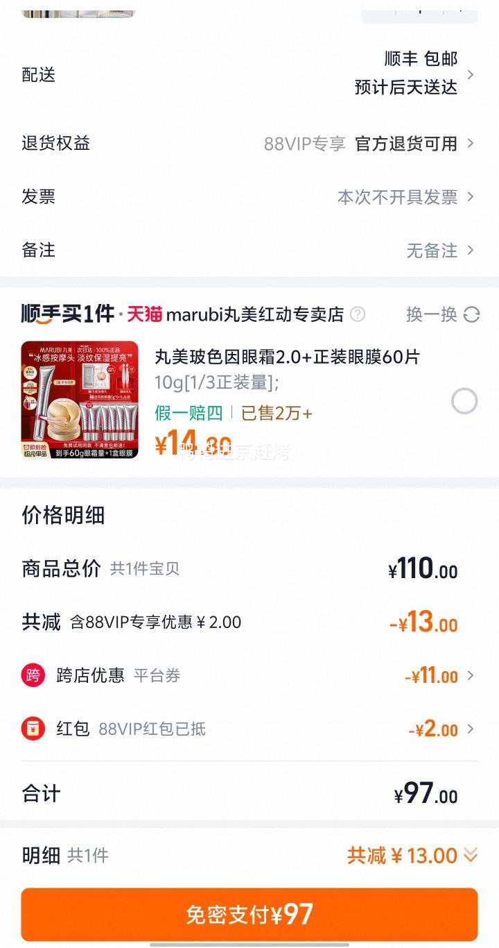88VIP���ۻ�����ڲ��������� ��������׺� ��100ml+ˮ100ml
+������100g+����˪50g+��˪15g�Ż�֤��