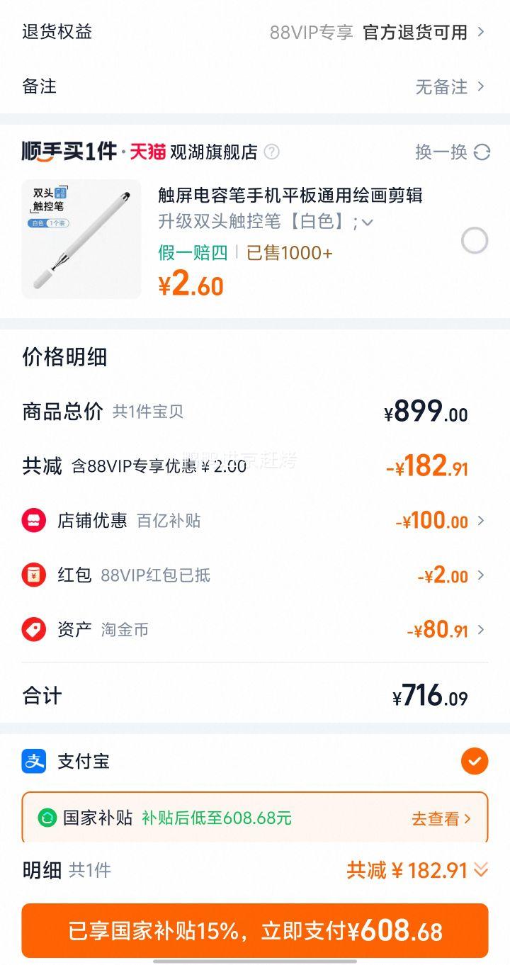 88VIP�������������С��ƽ�� 2025�� 11Ӣ��2.5K  ��׼�档6GB+128GB WIFI�Ż�֤��