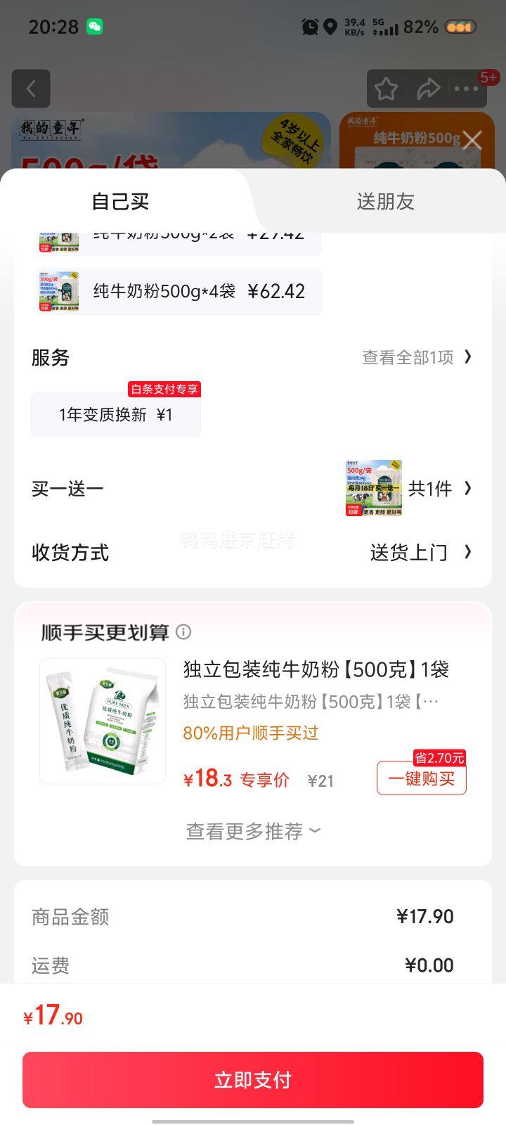 ˫11���ҵ�ͯ�� ��ţ�̷� 500g+��1���Ż�֤��