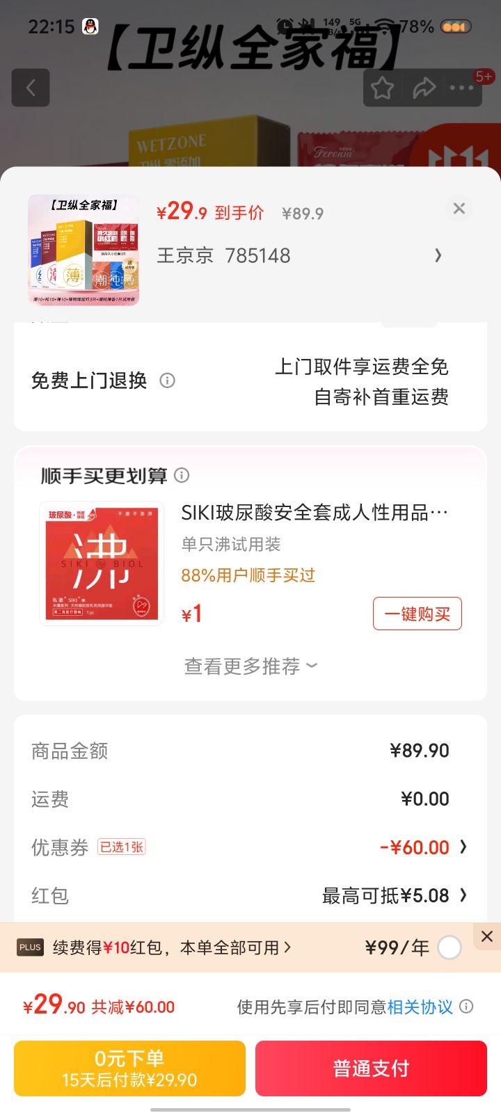 ˫11  +Ȫӿ+׸10ֻ+С3ֻ+װŻ֤