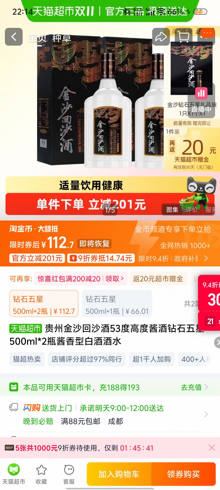 ˫11¿͡88VIPݽɳɳ 53 Ͱ׾ ʯ 500ml*2ƿŻ֤