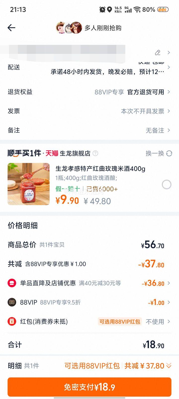 88VIP MEPϺ 80g*5*2 Ģ*2Ż֤