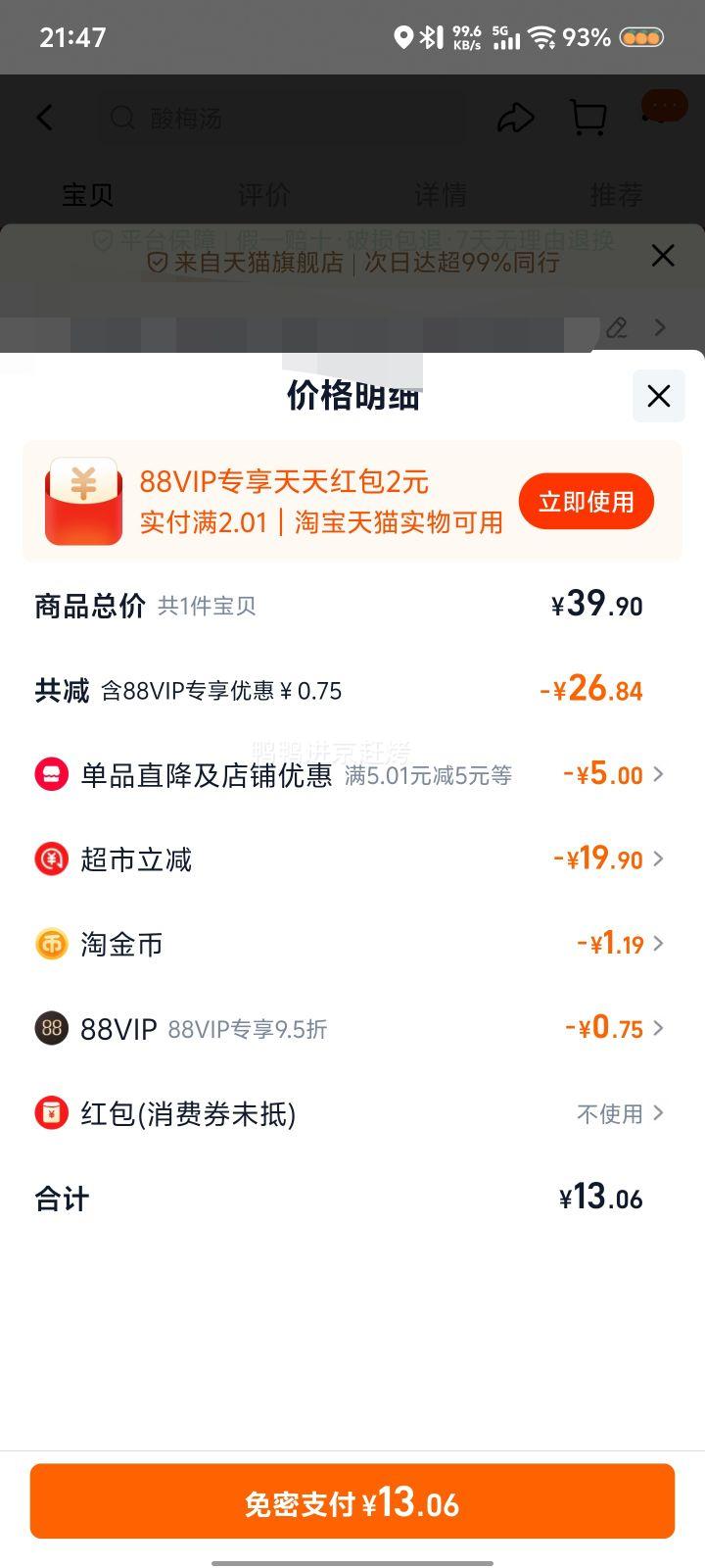 88VIPԶի ÷ 500ml*5ƿ ƿŻ֤