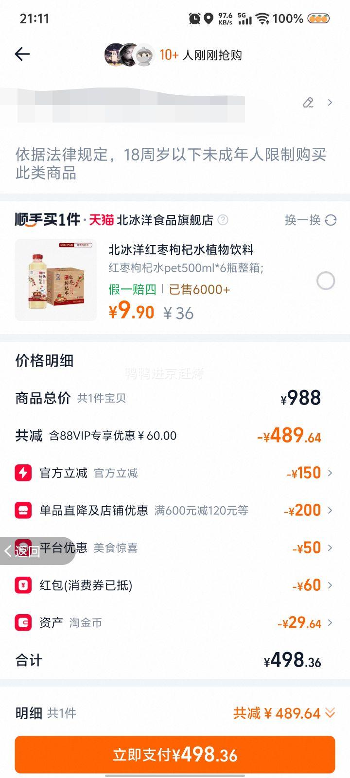 88VIPMontes ˹ ŷϵ 750ml*4+ʹ ϼɺѾ750ml *2ƿŻ֤