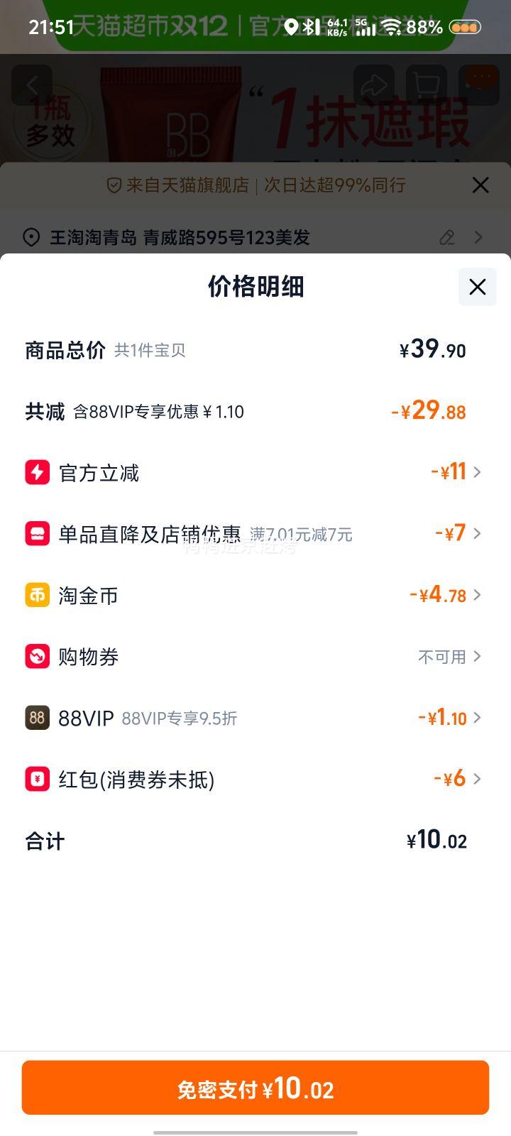 88VIP 覱ʪBB˪ 35gŻ֤