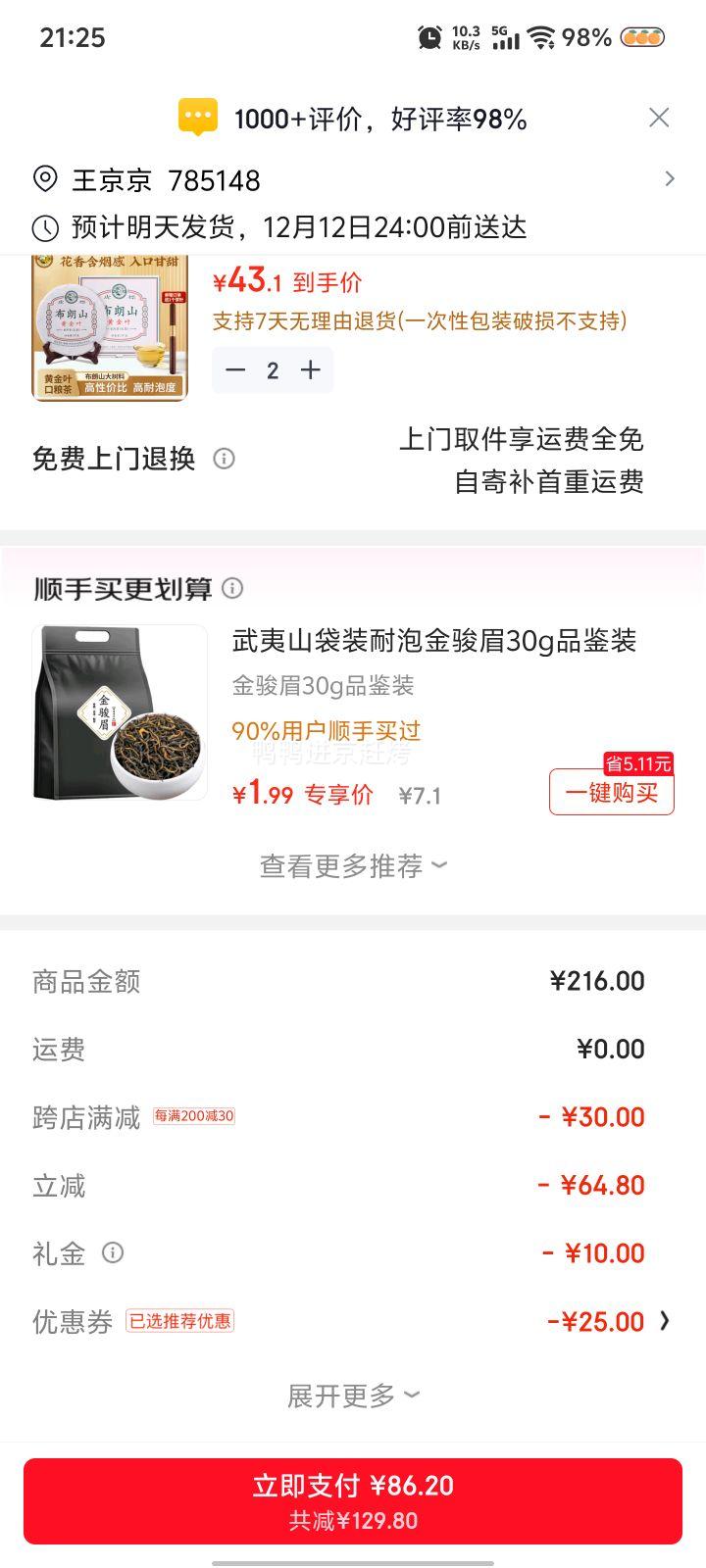 ׹ ɽƽҶ ն 357g*2Ż֤