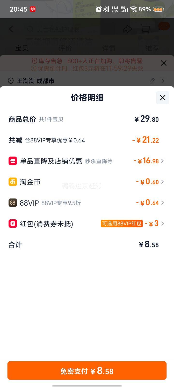 88VIP���踣������������� ��ʿ˽������Һ 150ml�Ż�֤��