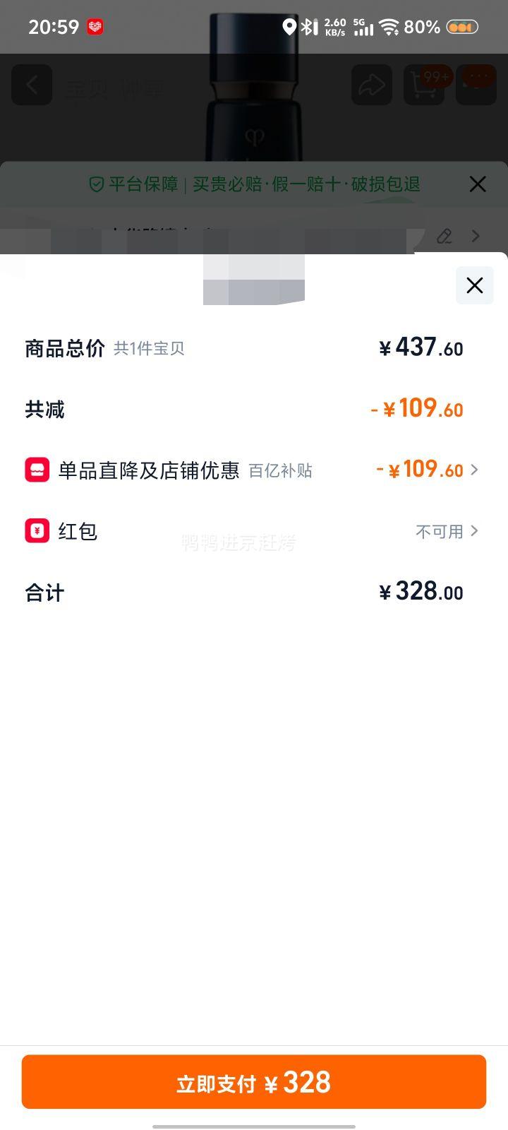 �ۻ�����ڲ�����CPB ����֮Կ �������ױǰ˪ ���ǳ��ܸ���˪ SPF25/PA++ 37mL*2֧�Ż�֤��