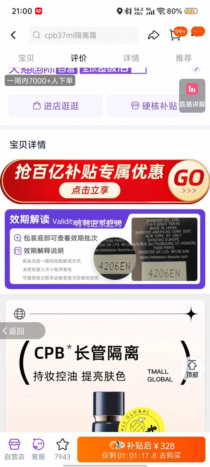 �ۻ�����ڲ�����CPB ����֮Կ �������ױǰ˪ ���ǳ��ܸ���˪ SPF25/PA++ 37mL*2֧�Ż�֤��