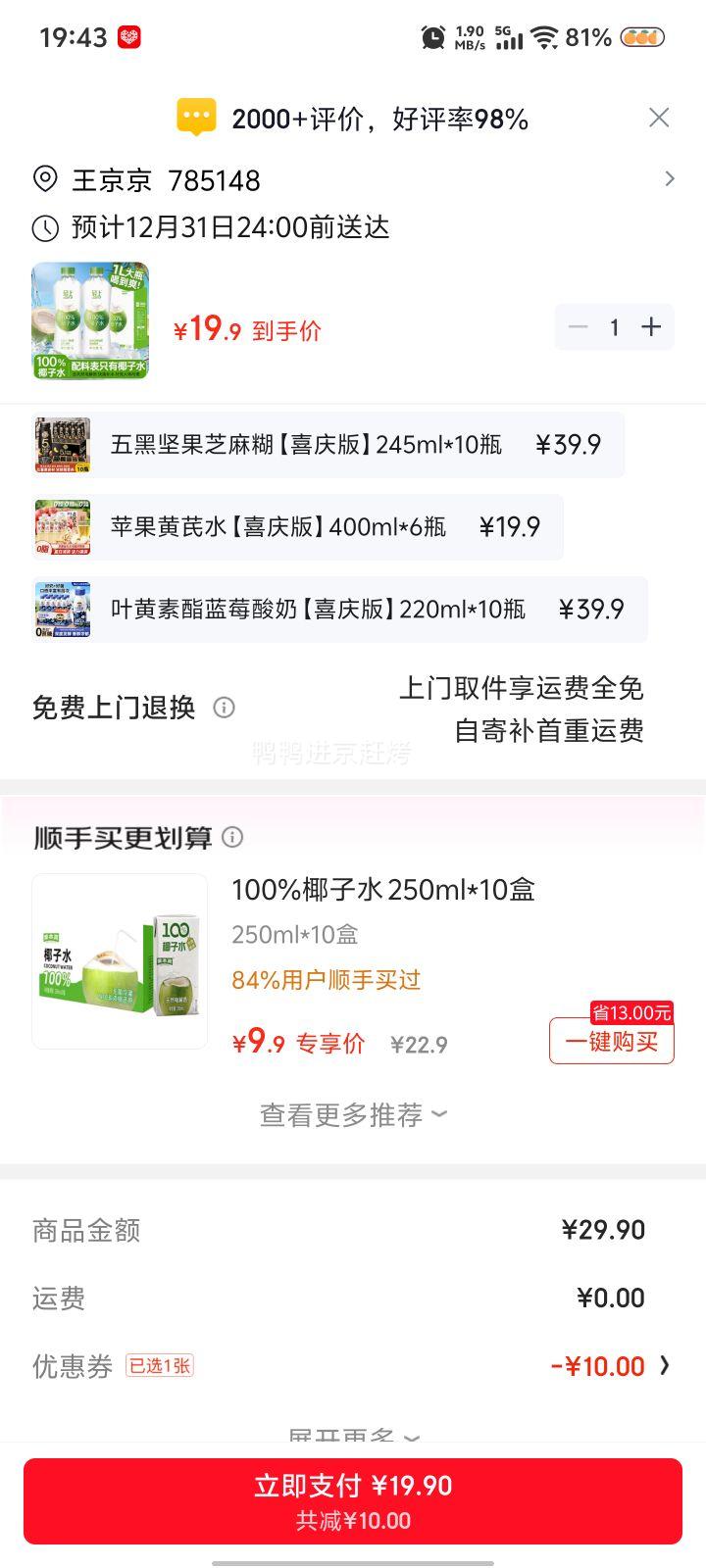 ���� 0����Ҭֲ�ﵰ������  ��а� Ҭ��ˮ1L*2ƿ�Ż�֤��