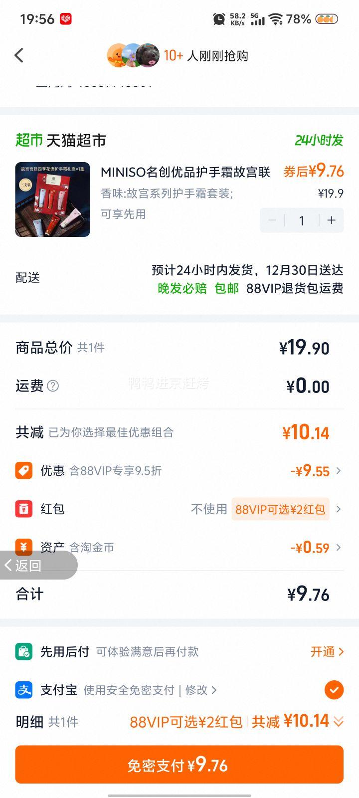 88VIP��MINISO ������Ʒ �ʹ���������˪ 35g*3֧ �Ż�֤��