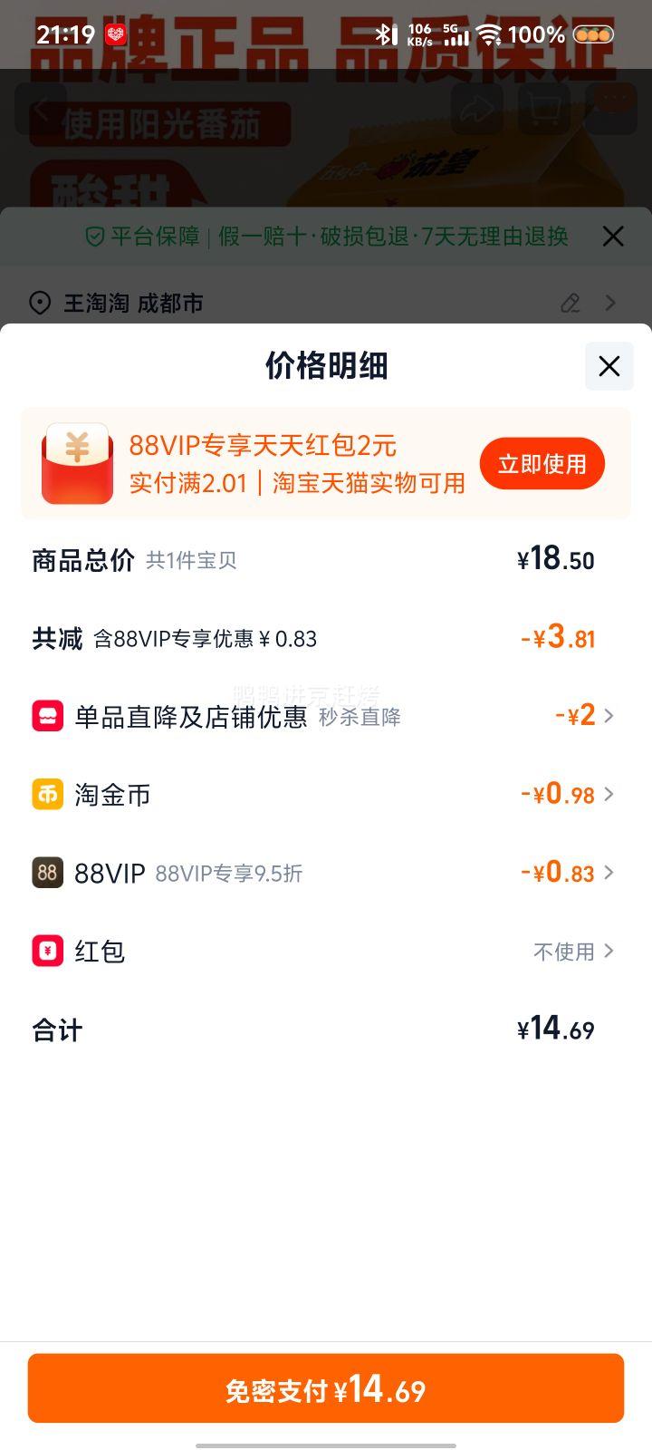 �콵������88VIP��ͳһ �ѻʷ���ţ���� 126g*5��/�� �Ż�֤��