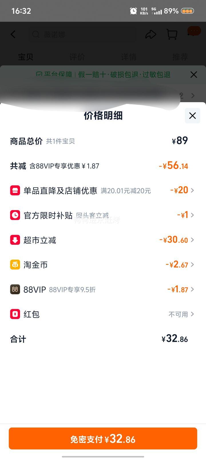 88VIP��ޱŵ�� ͸�����ᱣʪ�޻�����ˮ 120ml �Ż�֤��