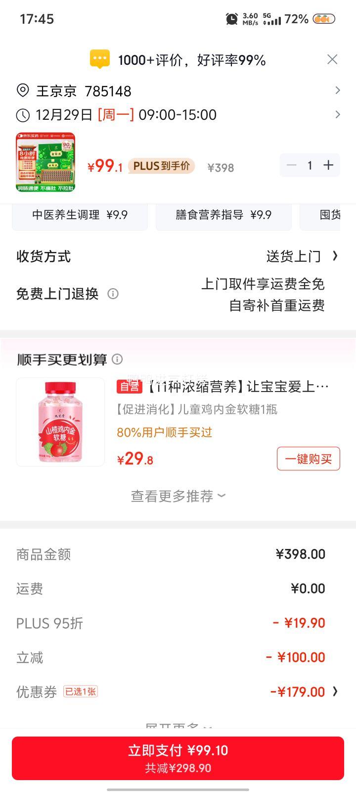 PLUS��Ա����֥�� ͨ��Һ��� 90֧/�� �Ż�֤��