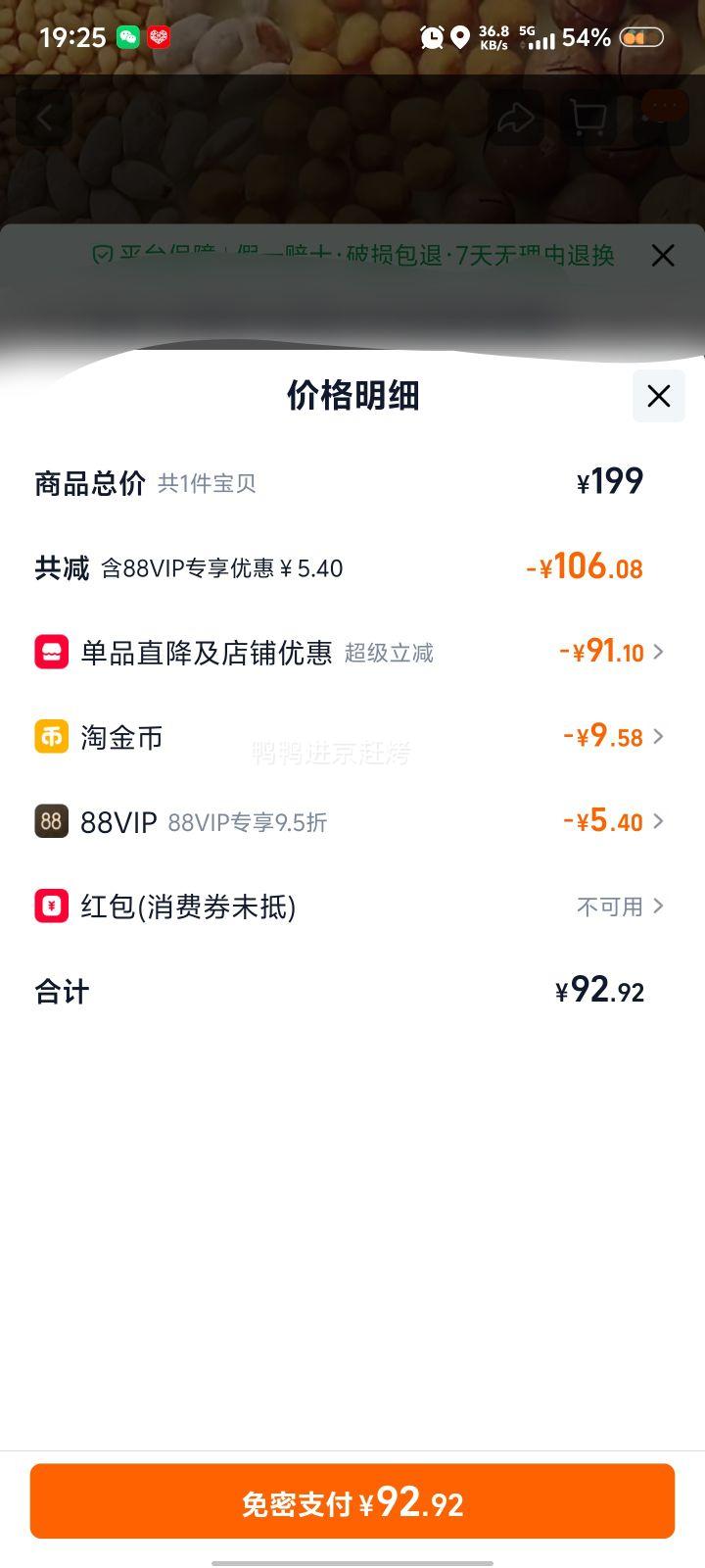 �콵������88VIP����ֻ���� ������ʳ�������� 3.7kg�Ż�֤��