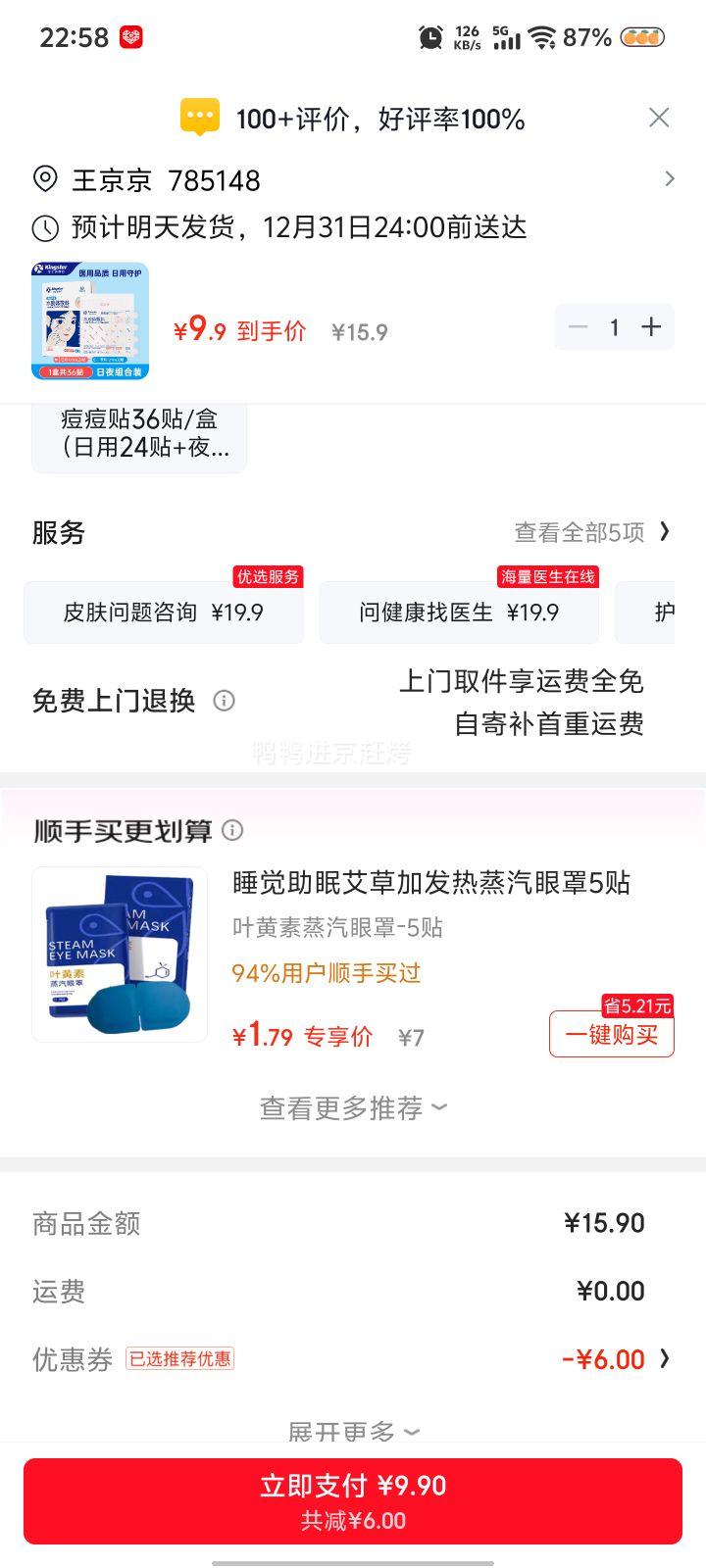 ��ʿ�� ҽ��ˮ���嶻���� 36��/�� ����24��ҹ��12�� �Ż�֤��