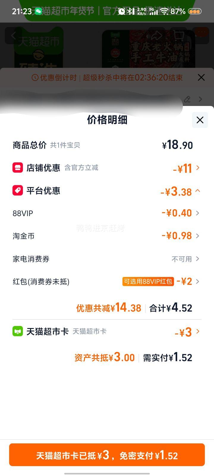 88VIP���踣������ԭ��̫�� �����ϻ������ 90gx4�� 360g�Ż�֤��