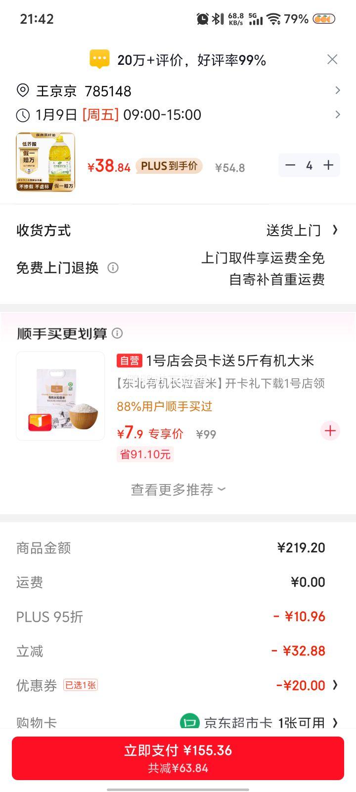 PLUS��Ա�����ʼ� �ͽ�������� 5L ��תʳ���� һ�� *4���Ż�֤��