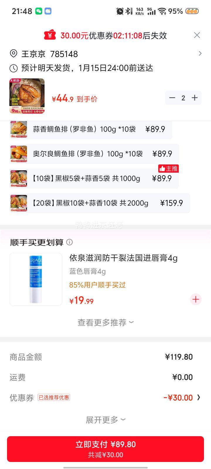 ��ϣ�� �ڽ��޷����� 100g*5�� *2���Ż�֤��