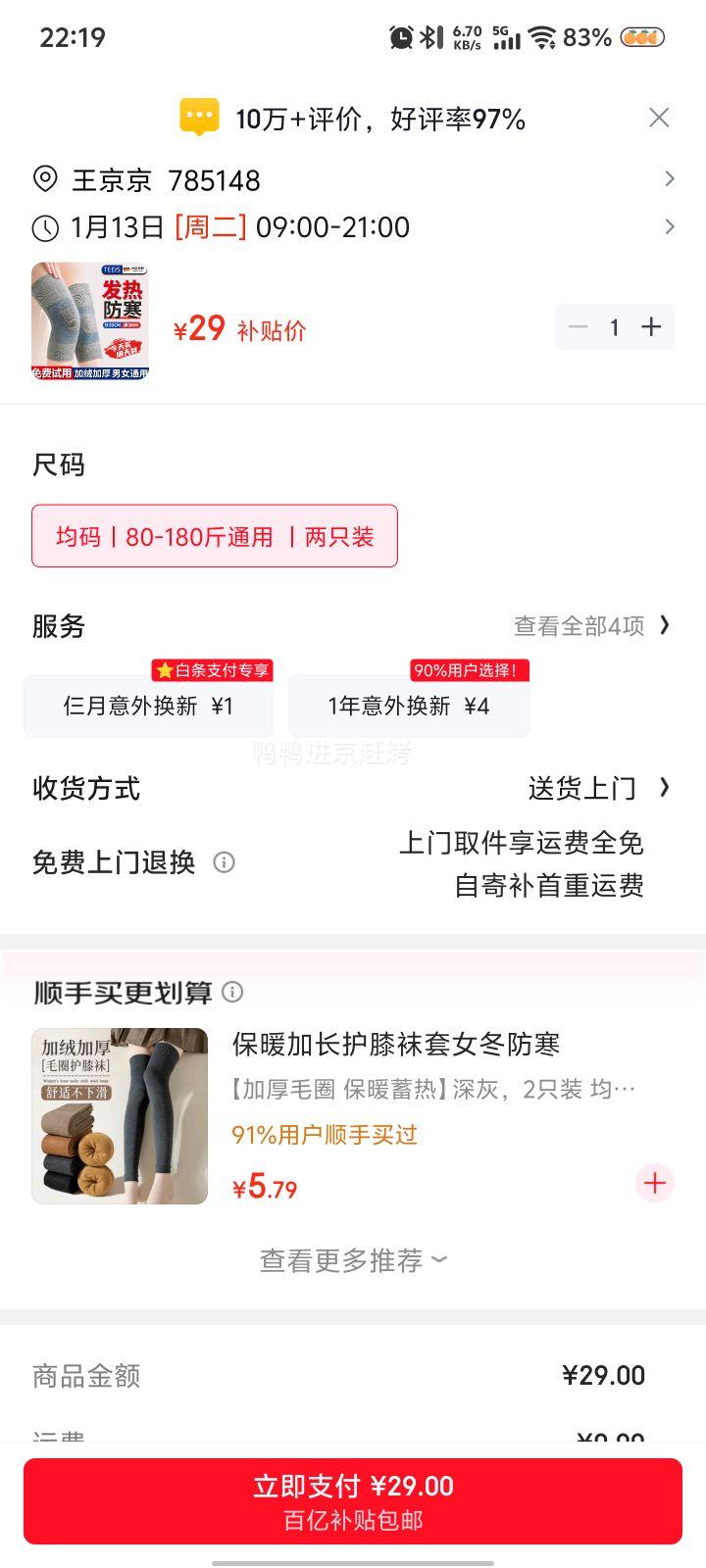 �������ڲ�����TEEIS ��ϥ ��ů���ȼӺ� �������˹ؽ���ר�� ����80-180�� ��ֻװ�Ż�֤��