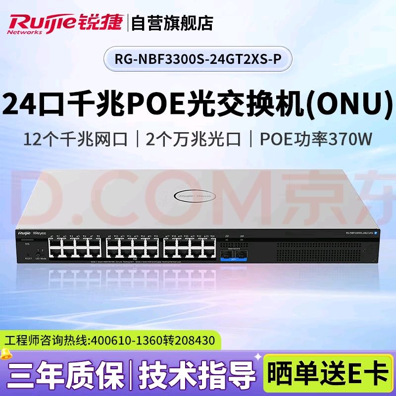 ݣRuijie׹POE뽻ONU RG-NBF3300S-24GT2XS-P ׹ POE370W Դ13785.63Ԫ