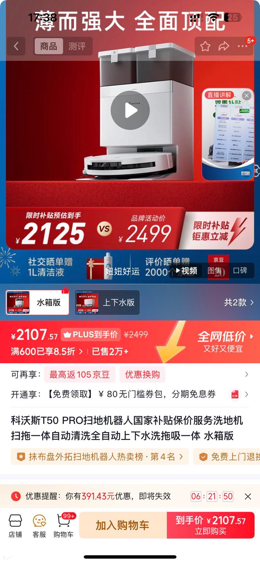 ecovacs ����˹ T50 PRO ɨ�ػ����� ɨ��һ�� ˮ����Ż�֤��