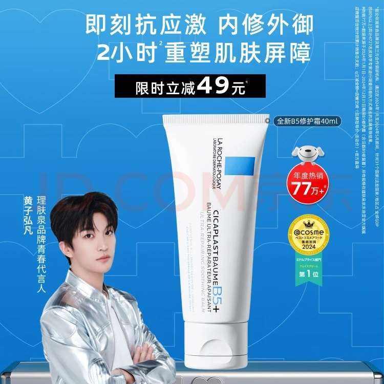 ����Ȫ B5 �޸�˪ 40ml 77.5Ԫ/������155Ԫ��