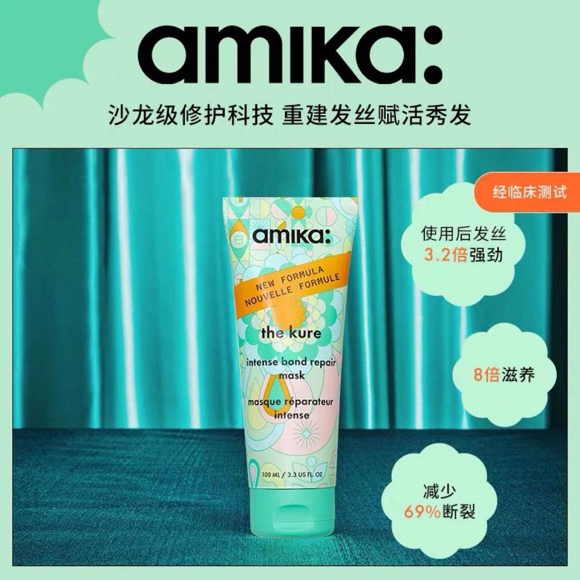 amika kure ޻Ĥ100mlë޻ɿݷ20264 20Ԫ