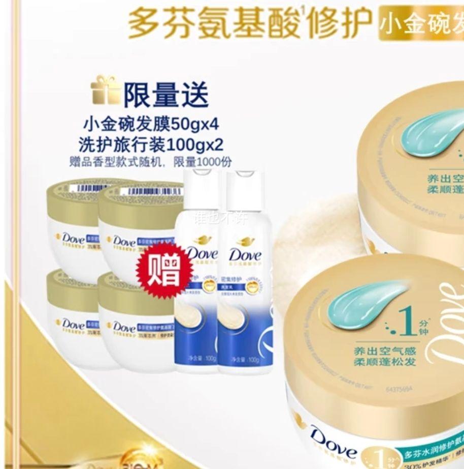 ңDoveˮ޻ᷢĤ260gx2+50gx2 3漣 Ч޻С뷢Ĥ50gx4 ϴװ100gx2Ż֤