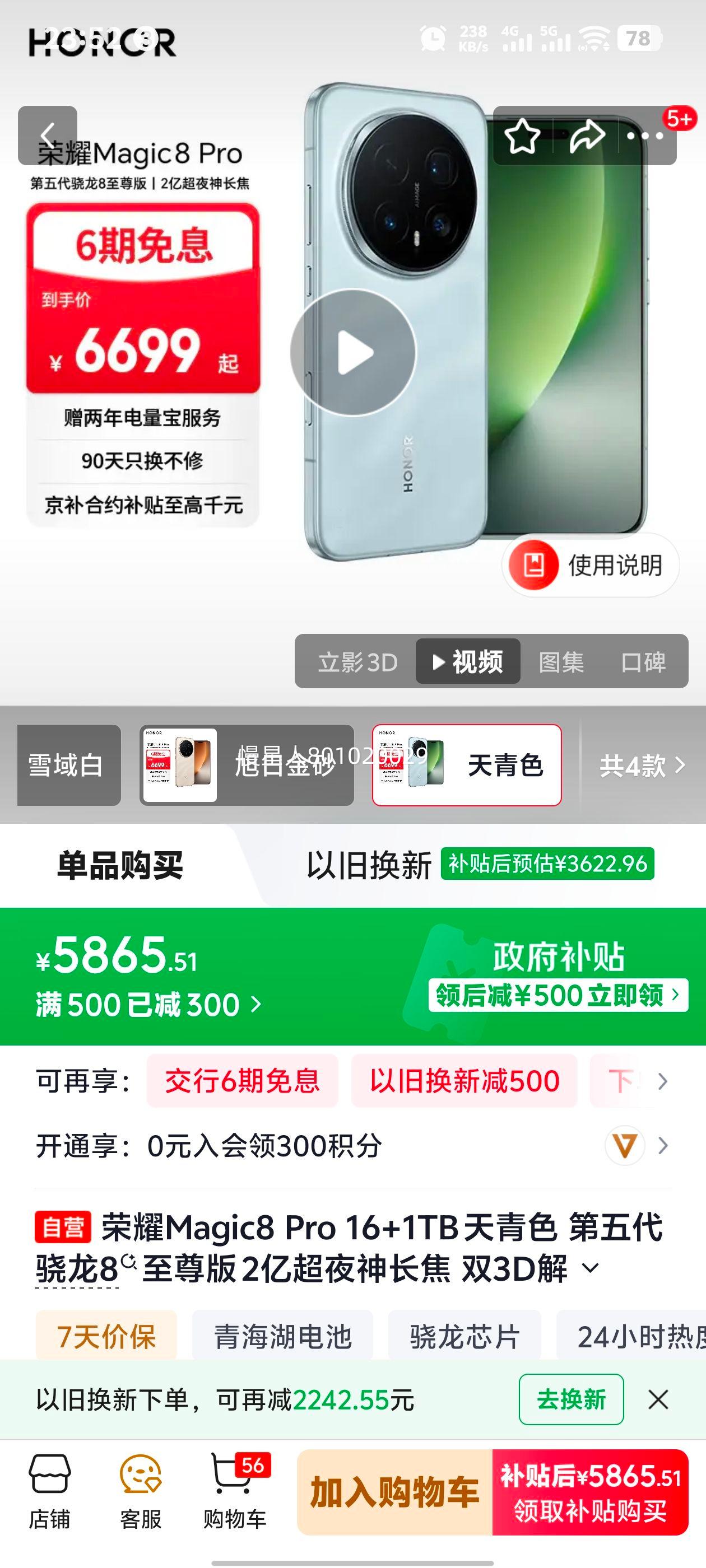 ��ҫ Magic8 Pro �ֻ� ���������8����� ����ɫ 16+1T�Ż�֤��