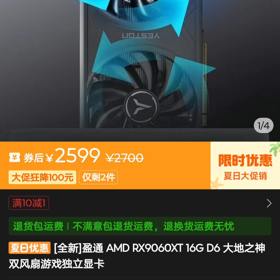 [ȫ��]ӯͨ AMD RX9060XT 16G D6 ���֮��˫������Ϸ�����Կ� 2599Ԫ