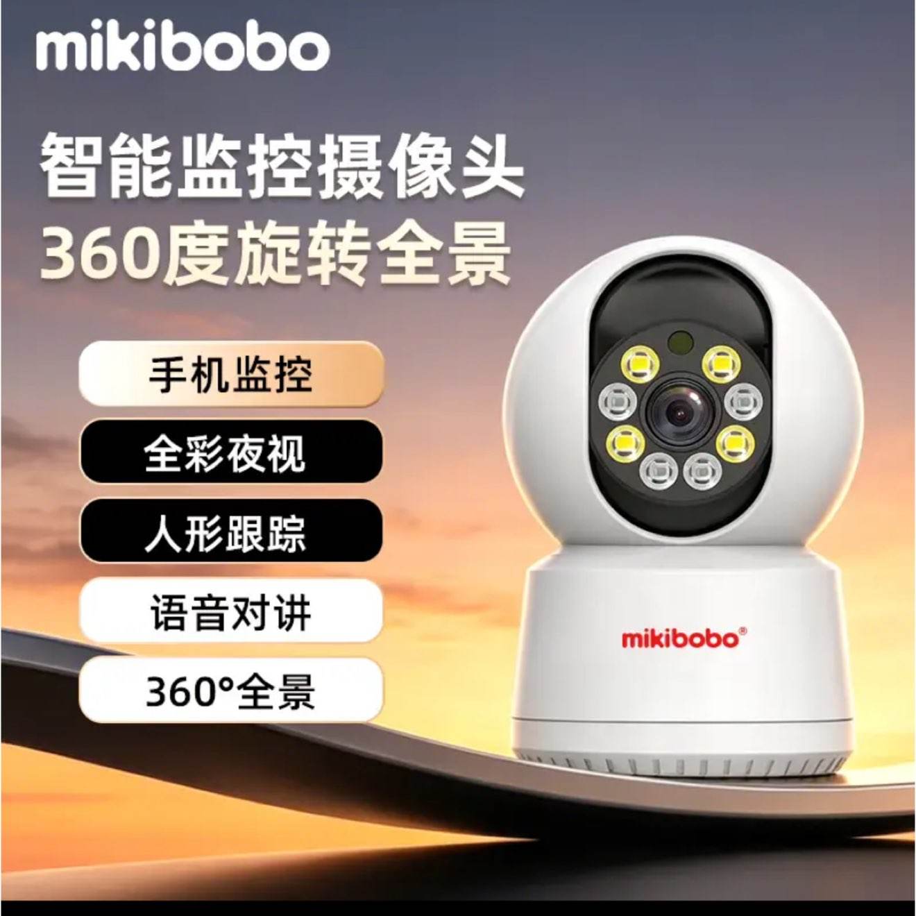 MIKIBOBO���ܼ������ͷȫ��360����ת ȫ��ҹ�Ӹ�����Ƶ�������Խ� ����200W����ҹ��wifi�ֻ�Զ�̼�� ��ɫ��ѡ
�� 43.8Ԫ
