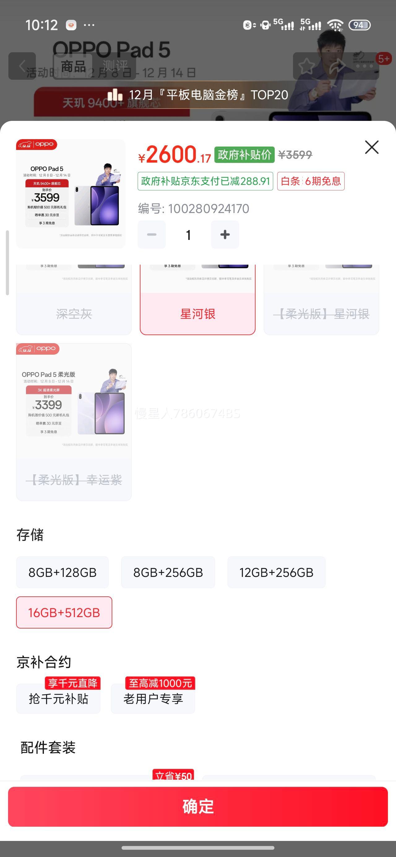 OPPO Pad 5 2025 12.1Ӣ ƽ Ǻ 16GB+512GBŻ֤