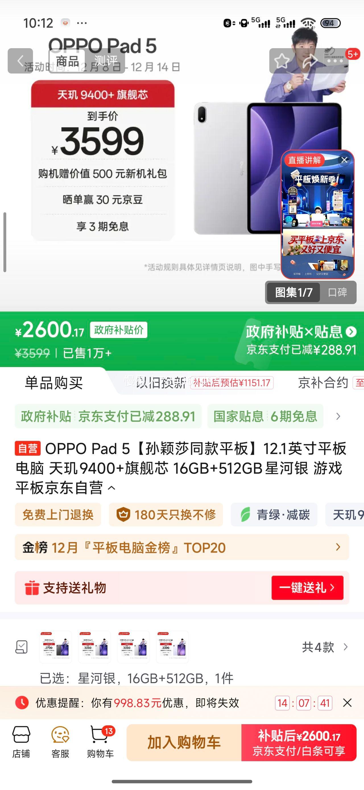 OPPO Pad 5 2025 12.1Ӣ ƽ Ǻ 16GB+512GBŻ֤