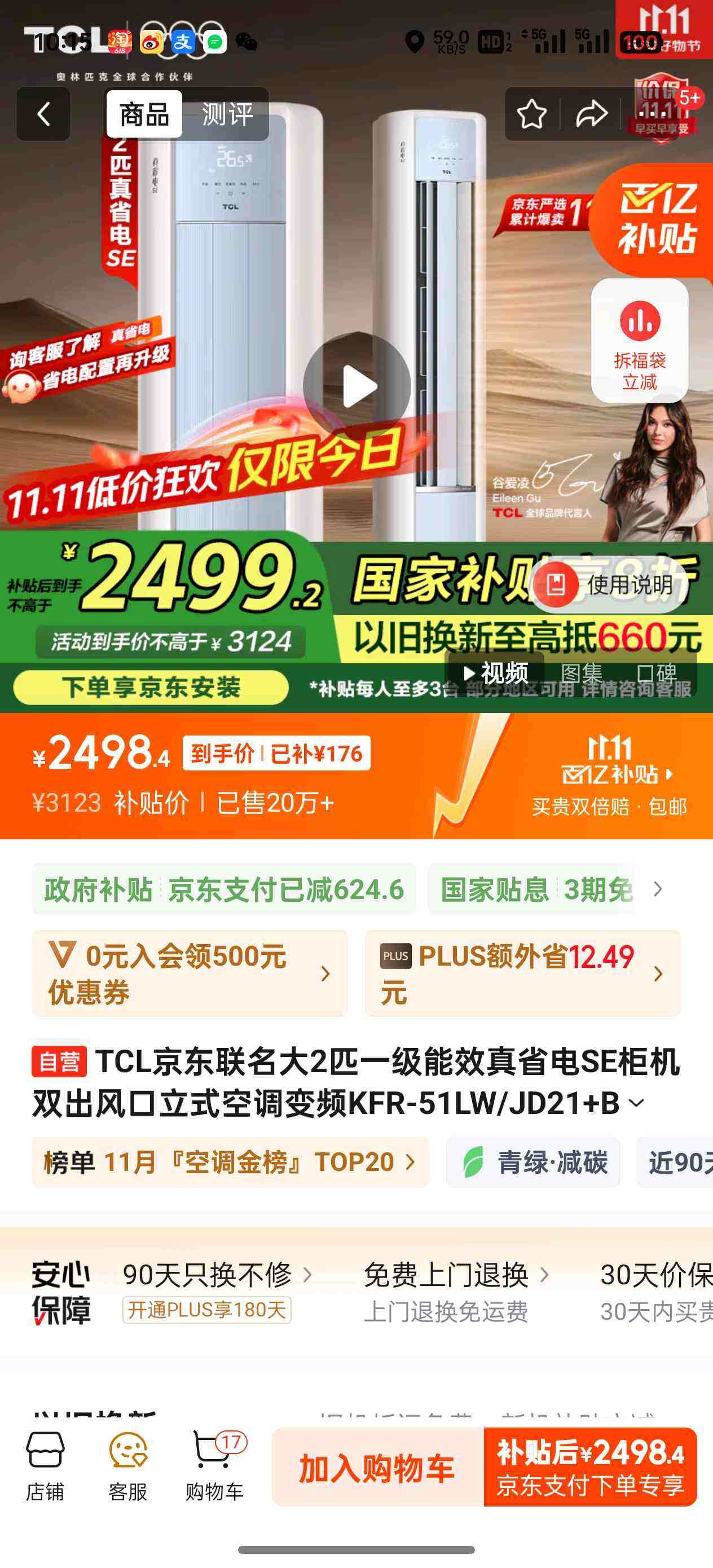 TCL ʡSE 2ƥ  KFR-51LW/JD21+B1 Ż֤