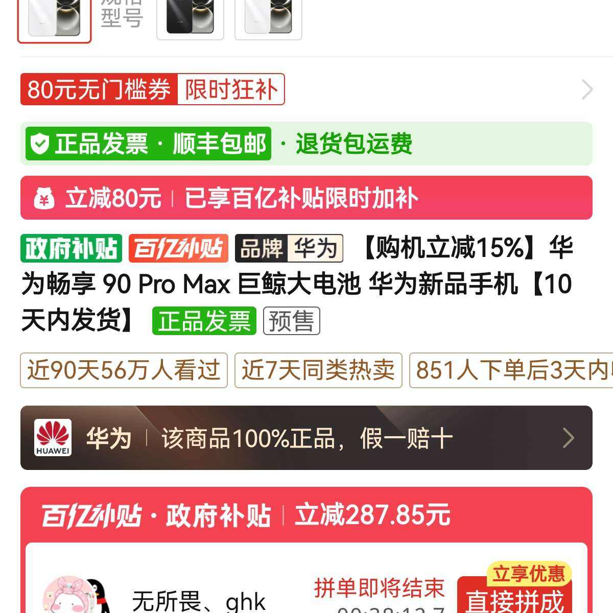 ��������15%��Ϊ���� 90 Pro Max �޾����� ��Ϊ��Ʒ�ֻ� 1631Ԫ