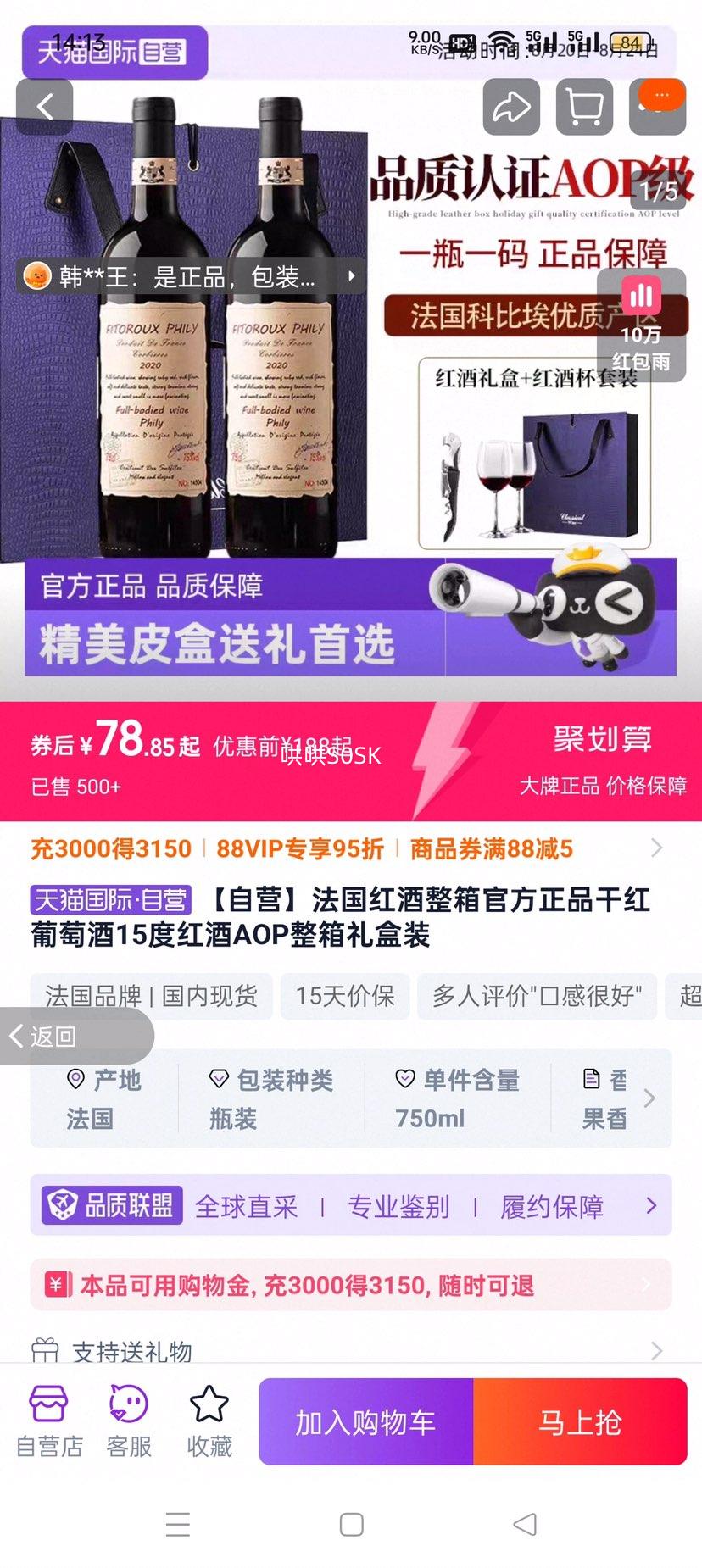 ��˹�ٷ���750ml��Ƹɺ����Ѿ�2ƿ�Ż�֤��