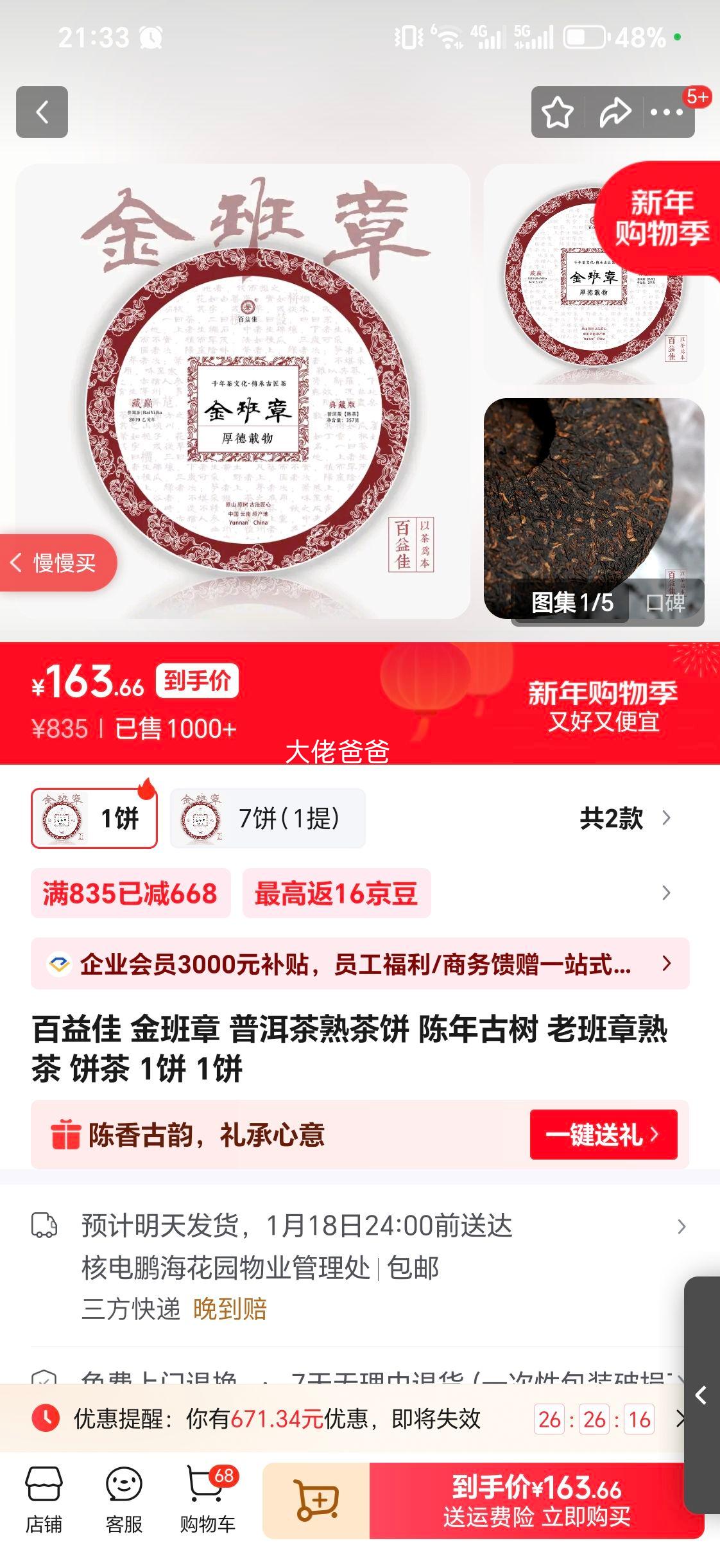 Ʒ���ۼ�835ֱ��668������� ����� �ն������� ������� �ϰ������ 1�����Ż�֤��